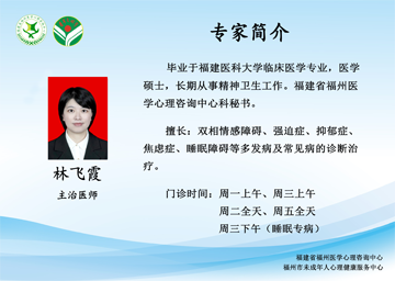 18林飛霞醫(yī)生簡介.png
