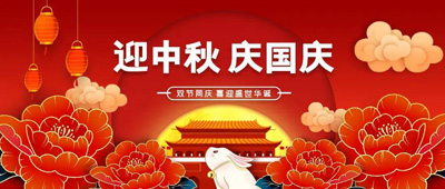 中秋、國慶.jpg